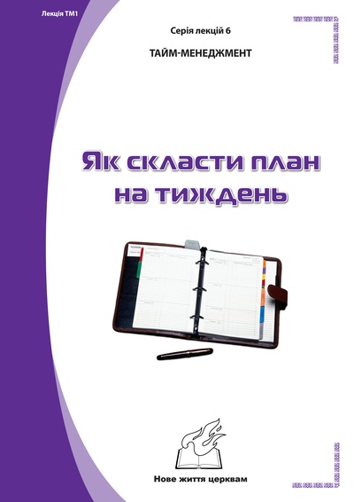 Серія 1. Натхнення з Біблії