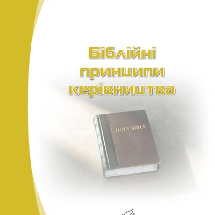Серія 11. Засоби для підготовки лідерів